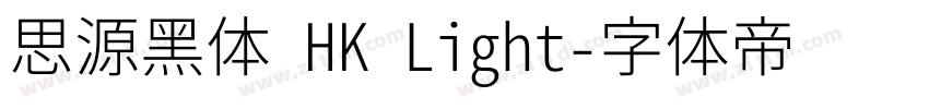 思源黑体 HK Light字体转换
